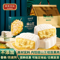 巧師傅 貓山王榴蓮冰皮月餅4枚+貓山王榴蓮冰粽4枚