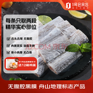 1號會員店 One's Member 冷凍舟山實心帶魚段(400g*3袋) 1.2kg 無內(nèi)臟