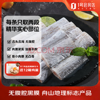 1號會員店 One's Member 冷凍舟山實(shí)心帶魚段(400g*3袋) 1.2kg 無內(nèi)臟