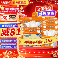 潔柔 陽光橙抽紙 3層 100抽*24包