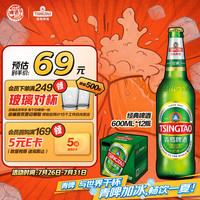青島啤酒 TSINGTAO 經(jīng)典啤酒 600ml*12瓶