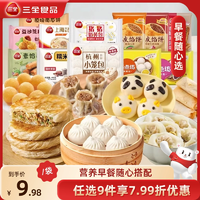 三全 牛肉餡餅/小籠包/小云吞等早餐 任選9件