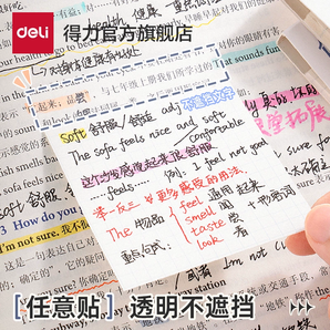 全新升級(jí)Plus版！Deli 得力 任意貼擴(kuò)張便利貼 40張