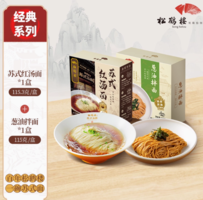 百年松鶴樓！真嘗家 × 松鶴樓 蔥油拌面115g/蘇式紅湯面115.3g*2盒