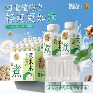 0卡0脂！輕上&東方補(bǔ)者 冬瓜荷葉薏米水/茯苓紅豆薏米水 400ml*6瓶