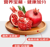 汁水飽滿！京鮮生 四川會(huì)理突尼斯軟籽石榴 凈重4.5斤 單果250g+