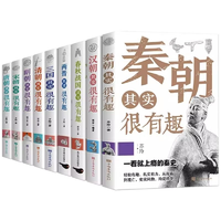 《中國歷史其實很有趣：秦朝其實很有趣》（任選）券后6.8元包郵