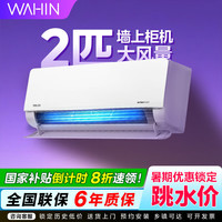 華凌 KFR-50GW/N8HL1 新一級能效 壁掛式空調(diào) 2匹