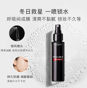 持久定妝！L'OREAL PARIS 歐萊雅 控油版定妝噴霧 100ml（贈歐萊雅花蜜眼霜5ml）