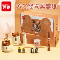 一套備齊！Comix 齊心 電動卷筆刀文具套裝禮盒（含自動削筆器+電動橡皮擦+電動吸塵器等多款）
