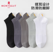 7A級抑菌！Montagut 夢特嬌 男士7A抗菌夏季薄款純棉短襪 5雙 多色