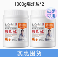 母嬰可用！Suk Garden 蔬果園 活氧顆粒爆炸鹽1000g*2罐