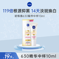 Nivea 妮維雅 Luminous630 淡斑美白精華 10ml*3支