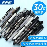 平均5毛/支！Baoke 寶克 多款中性筆混裝隨機發(fā) 30支特惠裝