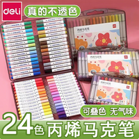 Deli 得力 加量100%三角桿可水洗丙烯馬克筆 24色