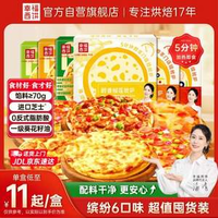 幸福西餅 青春版 加熱即食半成品披薩（繽紛6口味） 升級(jí)加量版170g*6盒