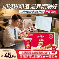 健脾養(yǎng)胃！江中猴姑 含人參山藥猴頭菇養(yǎng)胃米稀便攜杯裝 含煉乳40g*6杯 送桂花蜂蜜米稀30g