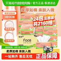 潔柔 粉Face系列 立體壓花抽紙3層90抽24包