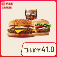 BURGER KING 漢堡王 牛牛雙堡飲料3件套 單次券