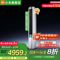 限部分地區(qū)可國補！Xiaomi 小米 巨省電Pro 超一級能效 3匹空調(diào)柜機 72LW-NA10/N2A1(W)