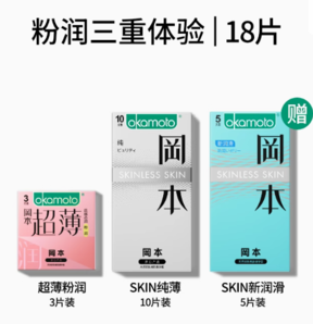 官旗發(fā)貨！Okamoto 岡本 Skin系列 超潤 滑激薄避孕套18只