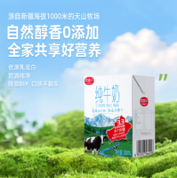  送乳酸菌飲品20瓶！MAIQUER 麥趣爾 3.3g蛋白 新疆天山牧場純牛奶 200mL*20盒*2箱