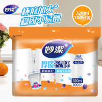 妙潔 Miaojie 妙潔 一次性杯子 320ml 100只 特大號 不易變形
