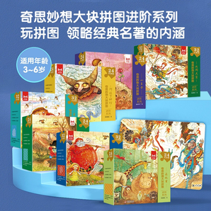 《奇思妙想大塊進(jìn)階拼圖》兒童益智玩具（任選一盒）