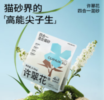 許翠花 植物混合貓砂木薯貓砂四合一 雙重除臭 2.5kg