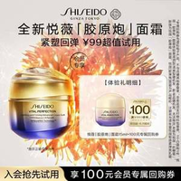 Shiseido 資生堂 悅薇 智感緊彈亮乳霜 「膠原炮」15mL