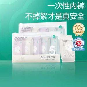 Purcotton 全棉時(shí)代 女士滅菌純棉一次性內(nèi)褲10條裝*2件