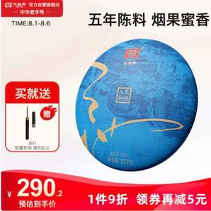 大益 5年陳料 2201批次 天地人和生茶 357g/餅