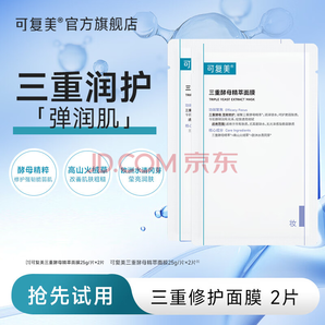 折合6.86元/片！Comfy 可復(fù)美 三重酵母+水潤貼+抗皺小金膜+噸噸精華+小綠膜面膜 共11片