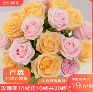 新鮮采摘源頭直發(fā)！某東鮮花 昆明基地玫瑰花 20枝