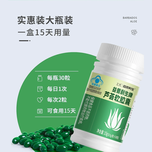 藍(lán)帽子認(rèn)證！999 三九醫(yī)藥 益普利生牌 蘆薈軟膠囊 30粒*2瓶
