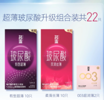 官旗隱私發(fā)貨！名流 玻尿酸超薄避孕套組合22支裝