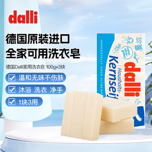 德國(guó)原裝進(jìn)口！Dalli 家用洗衣皂100g/植物油兒童洗衣皂125g 3塊裝