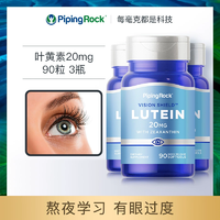 補(bǔ)充雙眼營養(yǎng)！PipingRock 樸諾 葉黃素膠囊 20mg*90粒*3瓶