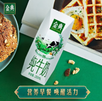 伊利金典純牛奶整箱 250ml*16盒 3.6g乳蛋白