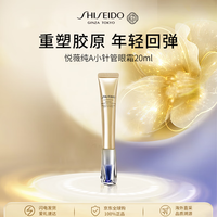 緊致提拉眼周！SHISEIDO 資生堂 悅薇智感塑顏抗皺眼霜 20mL（贈松山油脂身體乳90ml）