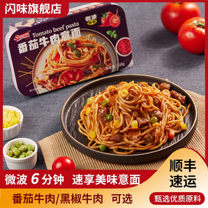 微波加熱即食！閃味 即食免煮番茄牛肉/番茄牛肉意面 330g