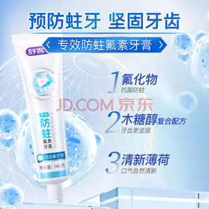 舒客 任選4件！專業(yè)系列美白防蛀氟素 牙膏 140g