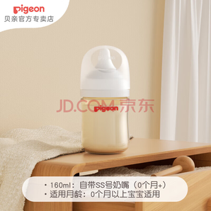 貝親奶瓶ppsu 嬰兒奶瓶 防脹氣奶瓶新生兒寬口徑防摔奶瓶 160ml 0-3個(gè)月 自帶SS奶嘴