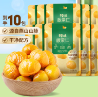 口感軟糯香甜！百草味 板栗仁50g*10袋