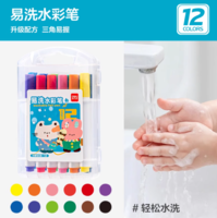 安全無異味！得力 易洗兒童繪畫水彩筆12色