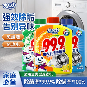 強(qiáng)力去除頑固污垢與細(xì)菌！兔の力 洗衣機(jī)槽清潔劑 400g*3瓶