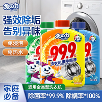 強(qiáng)力去除頑固污垢與細(xì)菌！兔の力 洗衣機(jī)槽清潔劑 400g*3瓶