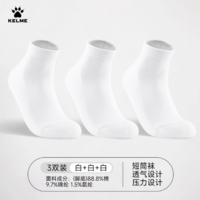 卡爾美 毛巾底透氣短款運(yùn)動(dòng)襪 3雙裝