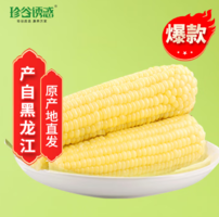 軟糯Q彈！珍谷誘惑 非轉(zhuǎn)基因 真空鎖鮮白糯玉米200g*10支