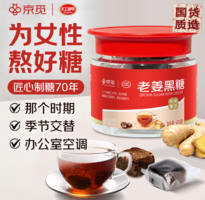 70年制糖工藝傳承！紅棉 京覓 老姜黑糖姜茶 61.8g